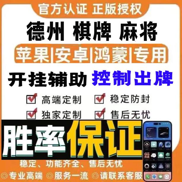 必看教程“新广西老友麻将能不能开挂”讲一讲是不是真的有挂
